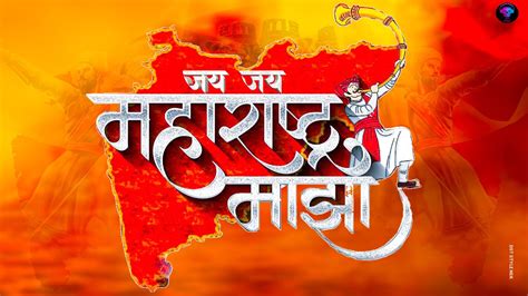 Jai Jai Maharashtra Maza .
